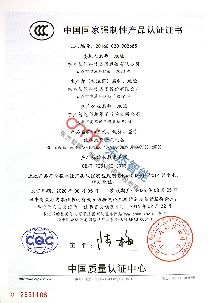 中國國家強制性產(chǎn)品認(rèn)證證書